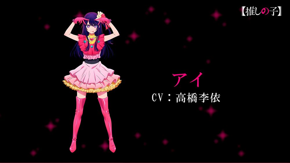 oshi no ko - personaggio.jpg oshi no ko - personaggio.jpg